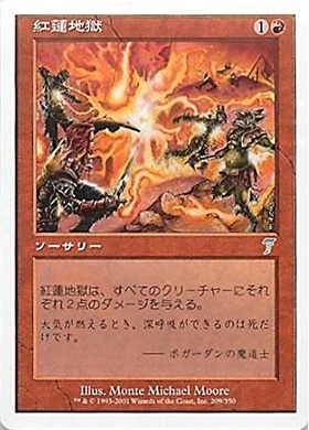 7ED)紅蓮地獄(F)/PYROCLASM | (FOIL)コモン・アンコモン | ドラゴン