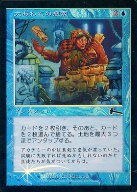 きれい MTG 大あわての捜索 Foil Frantic Search AP 50枚限定