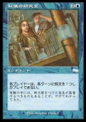 7ED)秘儀の研究室(F)/ARCANE LABORATORY | (FOIL)コモン・アンコモン 