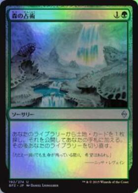 (BFZ)森の占術(F)/SYLVAN SCRYING