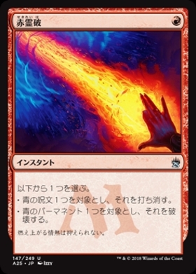 A25)赤霊破(F)/RED ELEMENTAL BLAST | (FOIL)コモン・アンコモン | ドラゴンスター ネット買取 | マジック：ザ・ ギャザリング