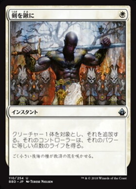 (BBD)剣を鍬に(F)/SWORDS TO PLOWSHARES