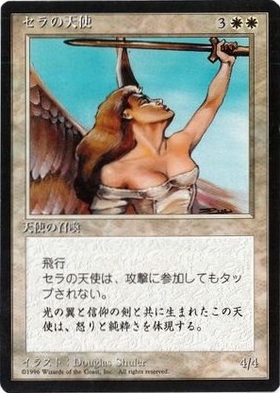 PRM)セラの天使(Promo)(マジック×デュエマ)(F)/SERRA ANGEL | (FOIL