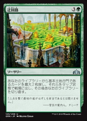 (GRN)迂回路(F)/CIRCUITOUS ROUTE