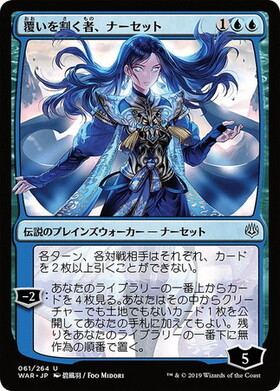 MTG 覆いを割く者、ナーセット WAR ロシア語 4枚 WAR)覆いを割く者、ナーセット(碧風羽)/NARSET PARTER OF VEILS