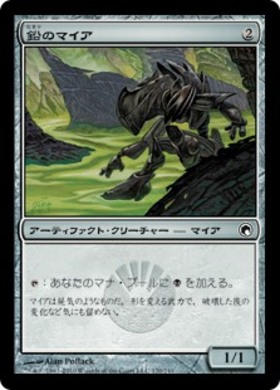 SOM)鉛のマイア(F)/LEADEN MYR | (FOIL)コモン・アンコモン | ドラゴン