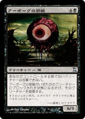 (TSP)アーボーグの邪眼(F)/EVIL EYE OF URBORG