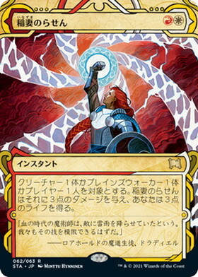 mtg フルFOIL ボーダーレス 3枚セット 稲妻のらせん 日本画 sta PWFM)稲妻のらせん(ボーダーレス)(2024 Autumn)(PRM)(F)/LIGHTNING