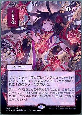 SLD)Grapeshot(2413)(ボーダーレス)(F) | (FOIL)神話レア・レア