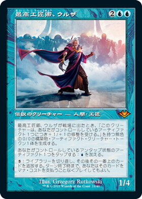 (MH2)最高工匠卿、ウルザ(旧枠)(エッチング)(F)/URZA LORD HIGH ARTIFICER