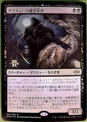 SCH)ダウスィーの虚空歩き(Store Championship)(F)/DAUTHI VOIDWALKER