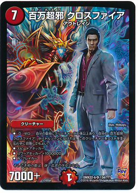 百万超邪クロスファイア(21/98) | SR | ドラゴンスター ネット買取