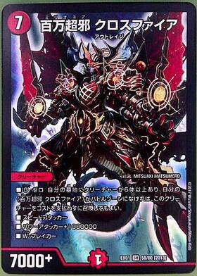 百万超邪クロスファイア(21/98) | SR | ドラゴンスター ネット買取