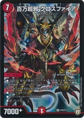 百万超邪クロスファイア(21/98) | SR | ドラゴンスター ネット買取