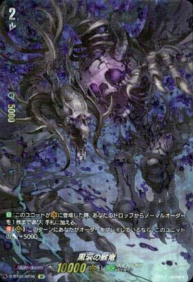黒涙の骸竜(D-BT01/SP36)