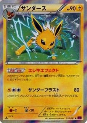 サンダー(040/087 R) | R | ドラゴンスター ネット買取 | ポケモンカード