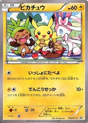 ピカチュウ(154/XY-P)