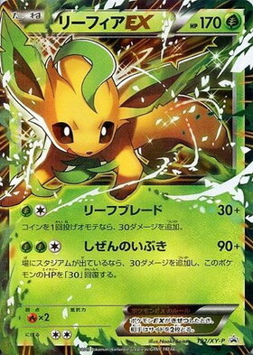 リーフィアEX(192/XY-P)