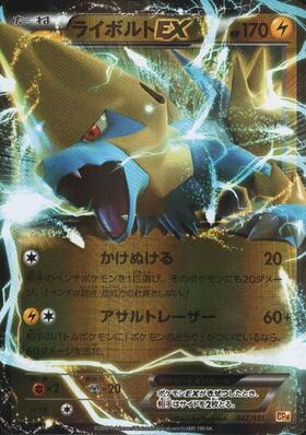 ライボルトEX(089/088 SR) | SR | ドラゴンスター ネット買取