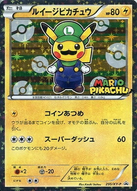 ルイージピカチュウ(295/XY-P)