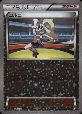 コルニ(102/096 SR) | SR | ドラゴンスター ネット買取 | ポケモンカード