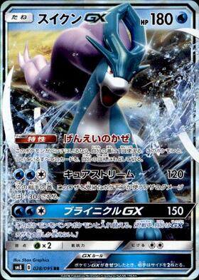 スイクンGX(098/095 SR) | SR | ドラゴンスター ネット買取 | ポケモン