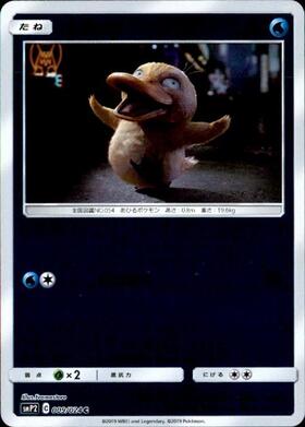 コダック(167/BW-P) | プロモ | ドラゴンスター ネット買取 | ポケモン