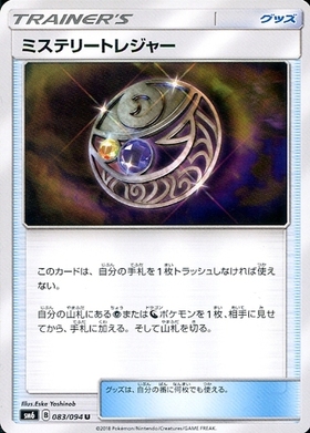 ミステリートレジャー(093/094 TR) | TR | ドラゴンスター ネット買取