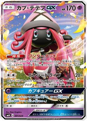 【未開封　限定】カプ・テテフ PROMO SM-Pプロモカード 152/SM-P カプテテフ(152/SM-P) | プロモ | ドラゴンスター ネット買取