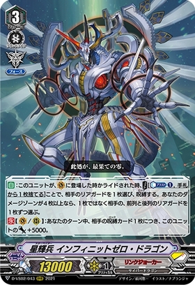 星輝兵 インフィニットゼロ・ドラゴン(DZ-BT15/009) | RRR | ドラゴン