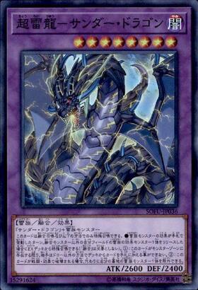 サンダー・ドラゴン(25thレア) | クォーターセンチュリーシークレット