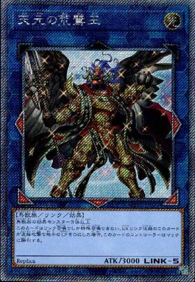 天元の荒鷲王 | エクストラシークレット | ドラゴンスター ネット買取
