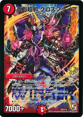 百万超邪クロスファイア(21/98) | SR | ドラゴンスター ネット買取