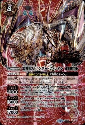 雷神獣皇サンダーZレオン(SECRET)(BS46-X01)