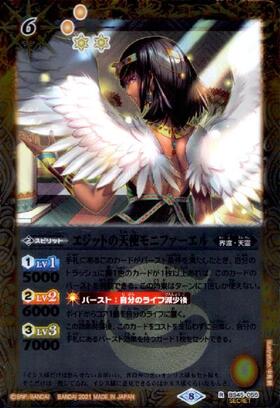 エジットの天使モニファーエル(BS45-055)