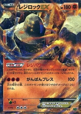 レジロック(104/XY-P) | プロモ | ドラゴンスター ネット買取
