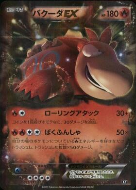 バクーダEX(072/070 SR) | SR | ドラゴンスター ネット買取 | ポケモン