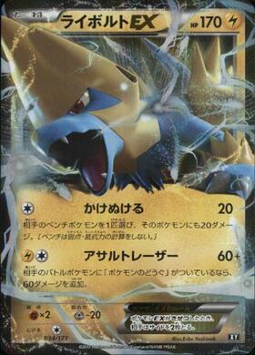 ライボルトEX(089/088 SR) | SR | ドラゴンスター ネット買取