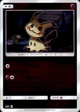 ミミッキュ(264/SM-P) | プロモ | ドラゴンスター ネット買取