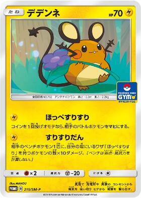 デデンネ(012/032 C) | ホイル | ドラゴンスター ネット買取