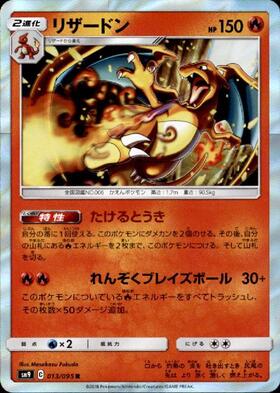 リザードン(013/095 R) | R | ドラゴンスター ネット買取 | ポケモンカード