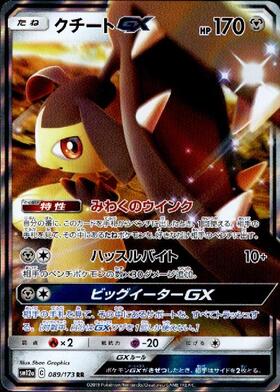 クチート(AR仕様)(754/742) | ホイル | ドラゴンスター ネット買取