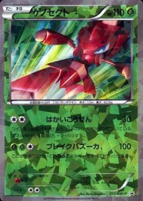 ゲノセクト(232/BW-P) | プロモ | ドラゴンスター ネット買取