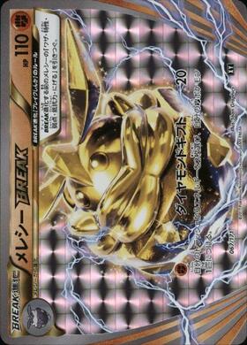 メレシー(AR仕様)(752/742) | ホイル | ドラゴンスター ネット買取