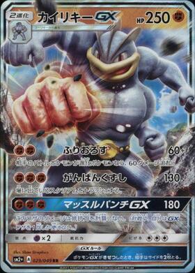 カイリキー(057/087 R) | R | ドラゴンスター ネット買取 | ポケモンカード