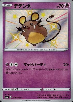 デデンネ(012/032 C) | ホイル | ドラゴンスター ネット買取