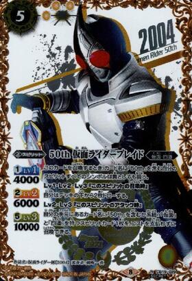 50th仮面ライダーブレイド(CB19-029)(2004箔押)