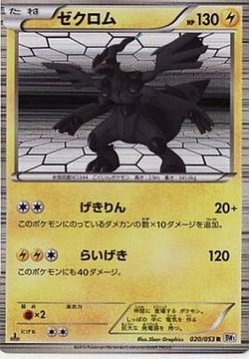 ゼクロム(055/053 SR) | SR | ドラゴンスター ネット買取 | ポケモンカード