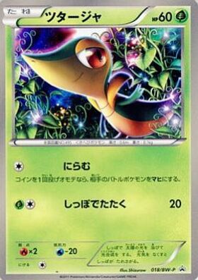 ポケモンカード ツタージャ 034/BWーP ポケモンスプリングフェア 未開封品 ツタージャ(034/BW-P) | プロモ | ドラゴンスター ネット買取