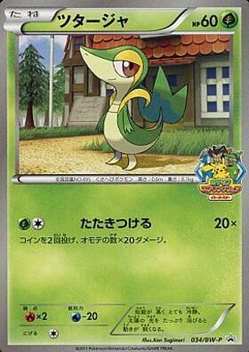 ツタージャ(034/BW-P) | プロモ | ドラゴンスター ネット買取